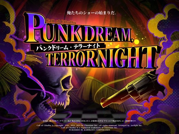 【日/中】【ver2.0】CoCシナリオ『PUNK DREAM, TERROR NIGHT』 - ゴムヤボシ - BOOTH