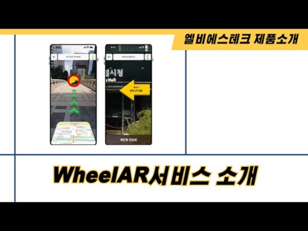 WheelAR service introduction(Eng ver.)