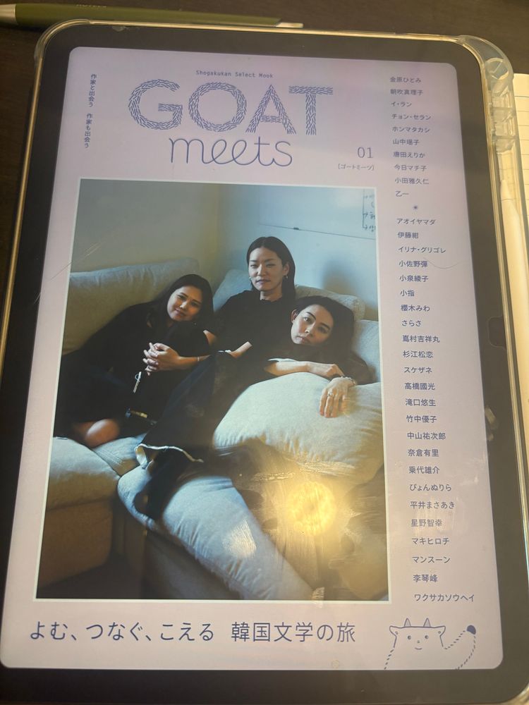 文芸誌『GOAT meets 01』の表紙。