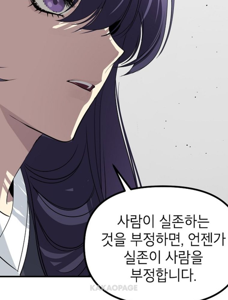 카카오에서 연재 중인 'SSS급 죽어야 사는 헌터' 웹툰의 한 장면.
작중인물이 "사람이 실존하는 것을 부정하면, 언젠가 실존이 사람을 부정합니다." 라는 대사를 하고 있다.