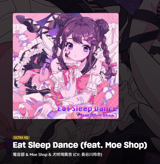 音楽プレイヤーに『Eat Sleep Dance』が表示されている。アーティストは電音部、Moe Shop、犬吠埼紫杏（CV: 長谷川玲奈）。犬吠埼紫杏が描かれたカバーアートは木澄玲生先生による。