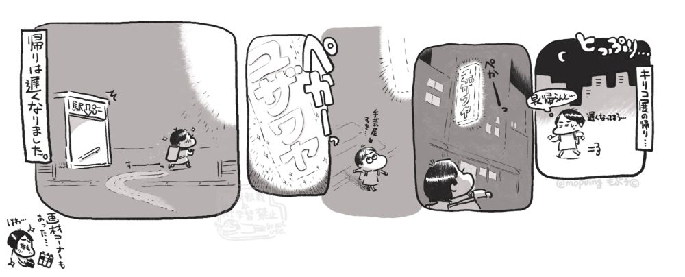 美術館の帰りに寄り道した漫画が描かれている。