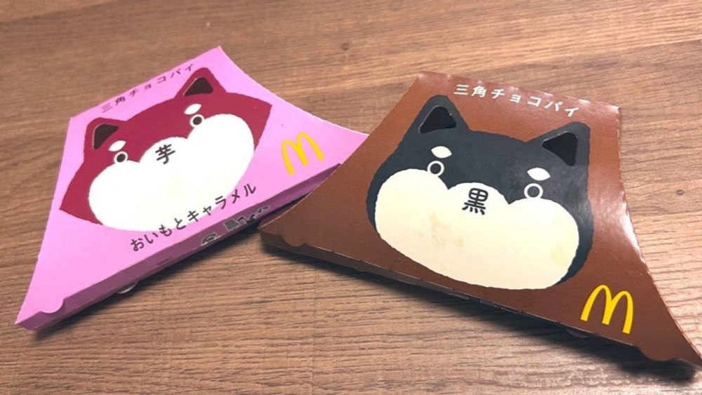 ザクザク・サクサク食感のあの季節がやって来た！マクドナルドの「三角チョコパイ おいもとキャラメル」と「三角チョコパイ 黒」の巻 - DIGITAL COFFEE－デジタルコーヒー