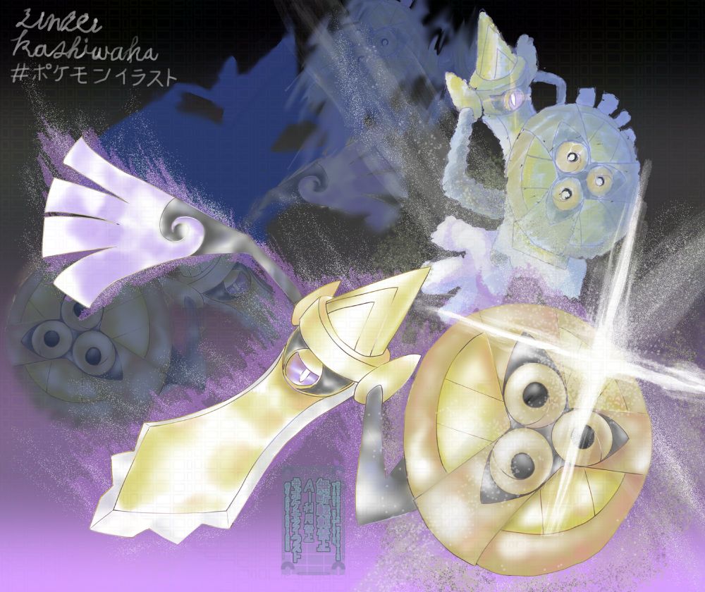 はがね、ゴーストタイプのポケモン、ギルガルドを描いてみました。
手先や目を紫色、刀身を白色と黄色、盾や腕を茶色や黒色で塗っています。
背景はシールドからブレードへフォルムチェンジする瞬間のイメージです。