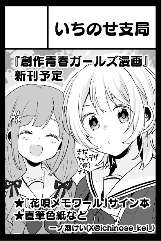 一ノ瀬けい🍙花メモ伍巻発売中! (@ichinosekei0924.bsky.social 一ノ瀬けい🍙花メモ伍巻発売中! (@ichinosekei0924.bsky.social