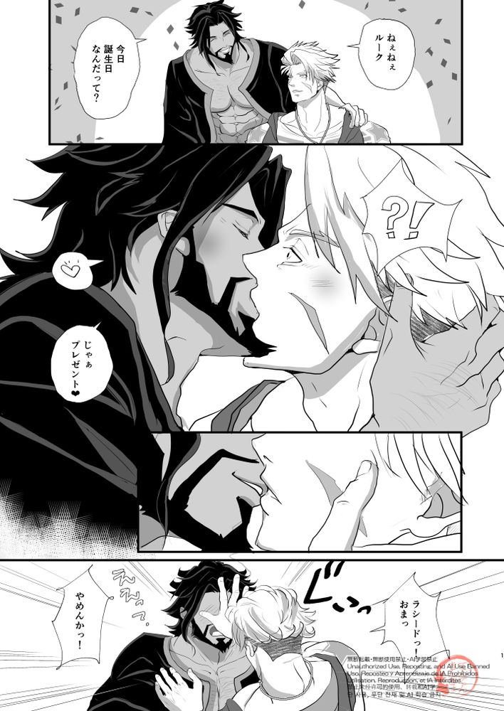 ラシードとルーク