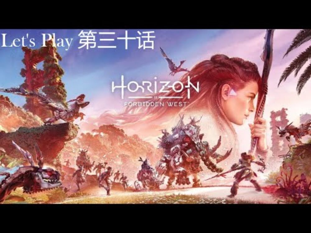 Horizon Forbidden West | 【地平线西域禁地】| 第三十话 | 制作非常罕见的武器