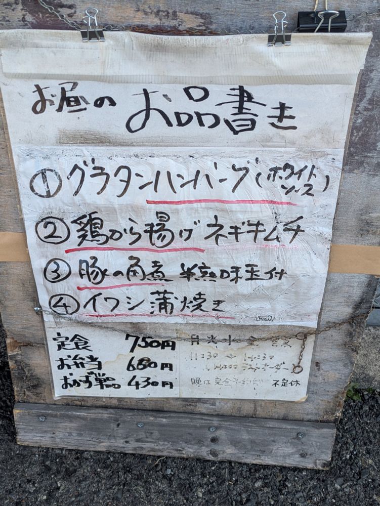 グラタンハンバーグ
鶏唐揚げネギキムチ
豚角煮
イワシ蒲焼き