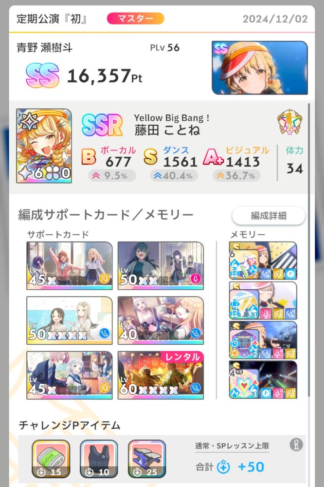 この弱凸サポカでもいけるんだ