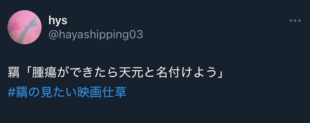 羂索「腫瘍ができたら天元と名付けよう」
羂で見たい映画仕草タグでのファイトクラブの羂索