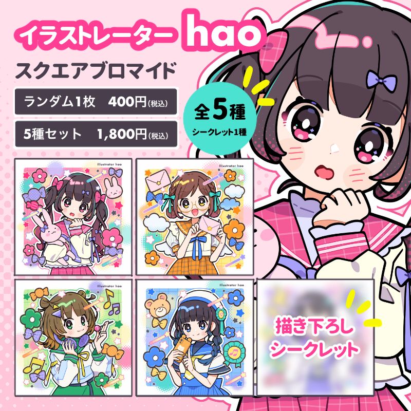 MSSP くじ コンビニプリント ブロマイドセット ファミマプリント【公式】 on X: 