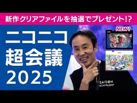 ITエンジニアは未来を描くアーティストだ｜ニコニコ超会議 2025 超絵師展 ライブペイントレポート