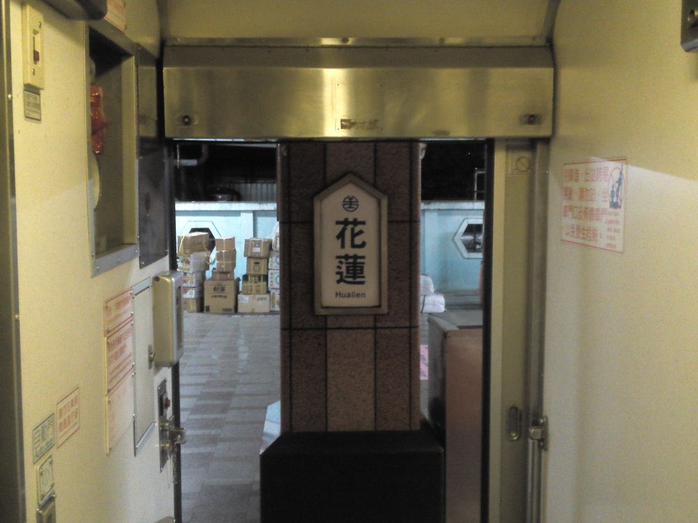 深夜的台鐵花蓮站與站名牌