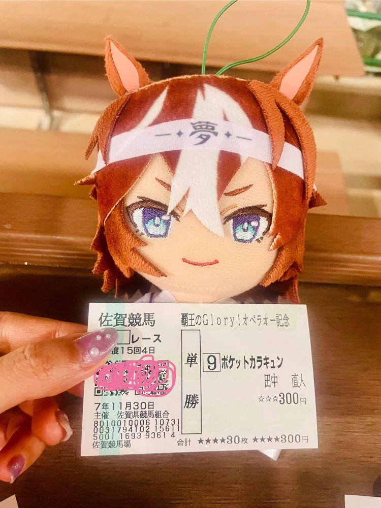 佐賀競馬でウマ娘コラボレース「覇王のGLORY！オペラオー記念」で買った馬券。「ポケットカラキュン」に単勝買い。