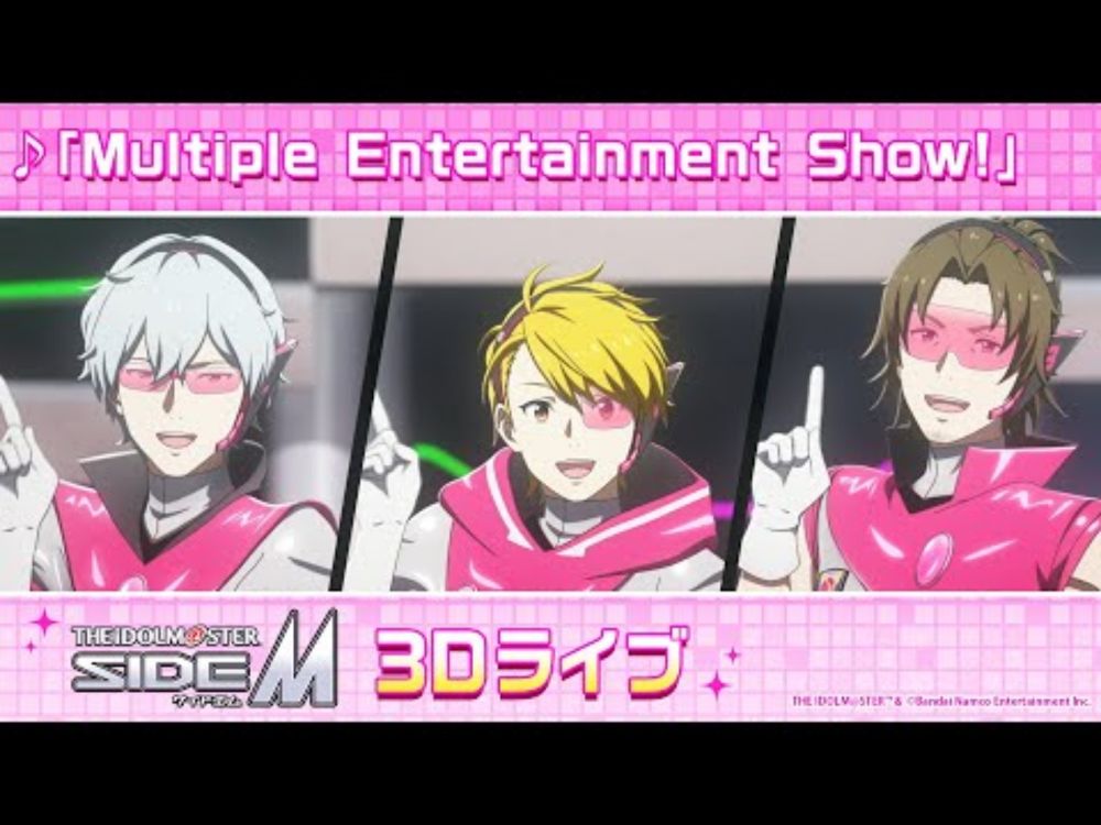 「アイドルマスター SideM」3Dライブ　S.E.M「Multiple Entertainment Show!」【アイドルマスター】