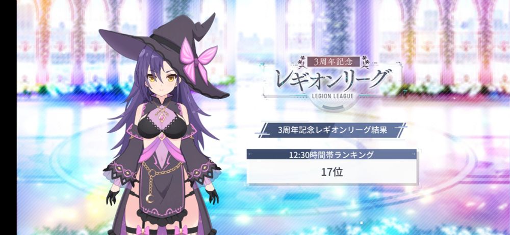 レギオンリーグ結果