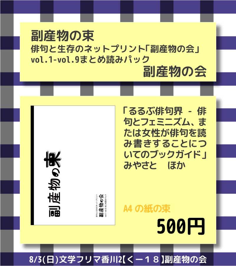 「副産物の束」500円