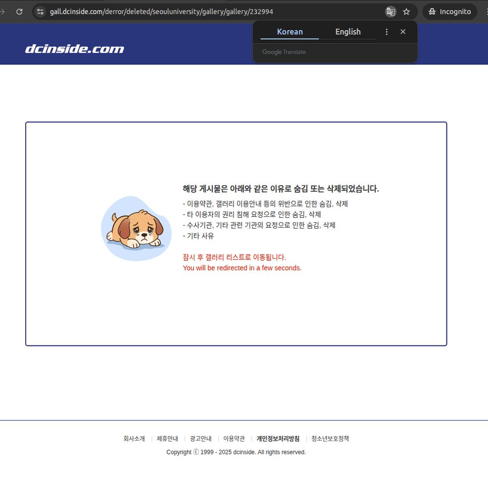 Clicking on any of the deleted post URLs (available at https://dashboard.genderwatchdog.org) will show DC Inside's standard deletion message: "You will be redirected in a few seconds" before automatically redirecting to the university gallery's main page where the post was originally located, confirming systematic removal across all 20+ galleries.