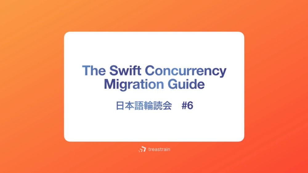 The Swift Concurrency Migration Guide 日本語輪読会 #6 (2024/07/17 19:00〜)