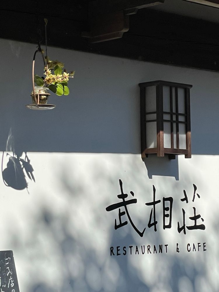 レストラン外観も趣がある