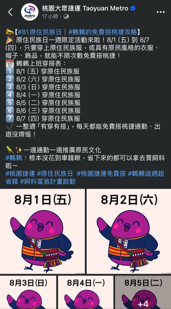 Screenshot of Taoyuan Metro Facebook post promoting free transit for anyone who wears Indigenous clothing