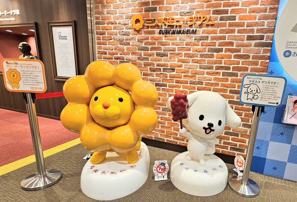 ミスドミュージアム

