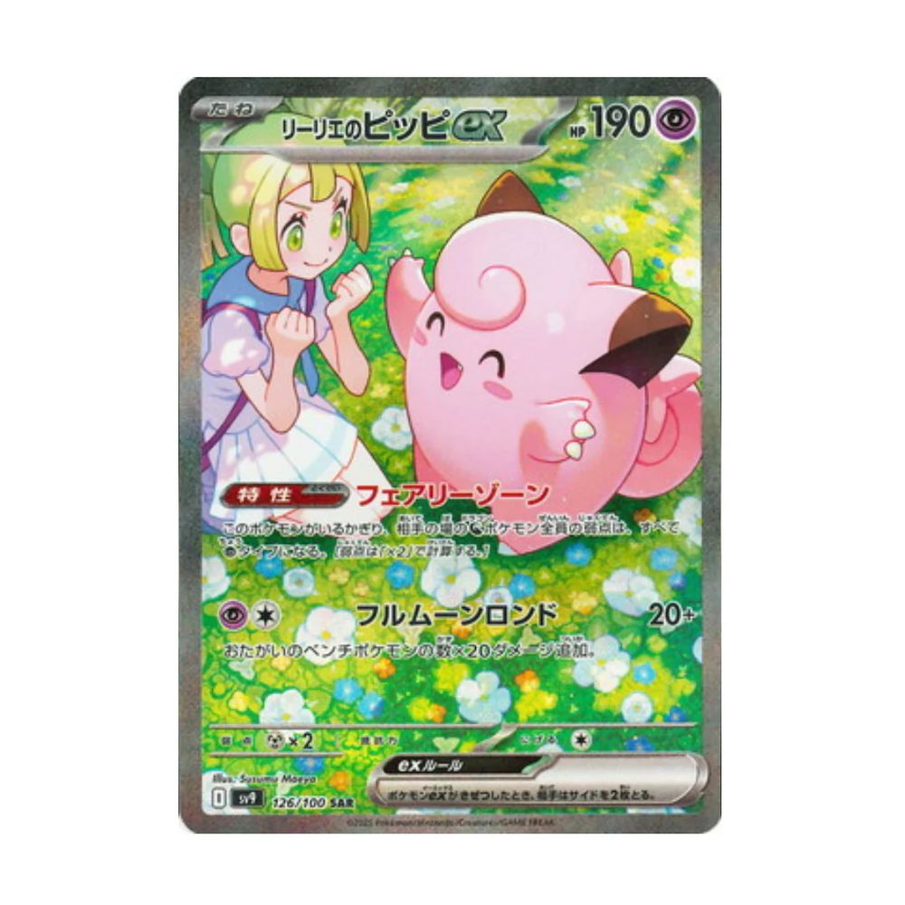 Japanese version of the full art lillie's clefary ex, the art of the card is of a clefary smilling while lillie looks proud of them 