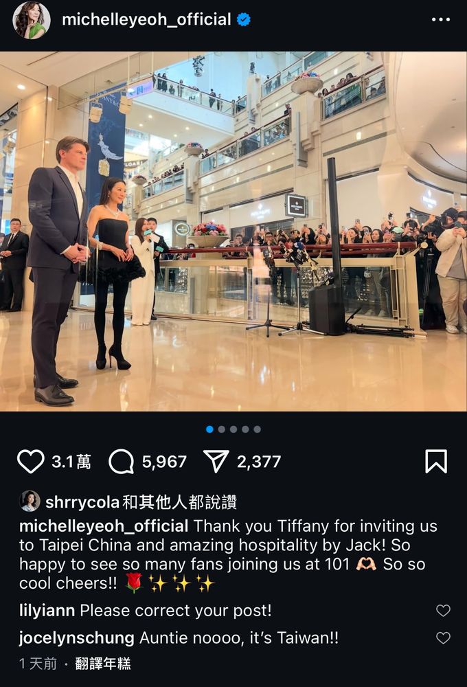 Screenshot of Michelle Yeoh's social post where she writes "Thank you Tiffany for inviting us to Taipei China"