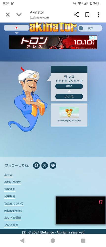 アキネイター ランス