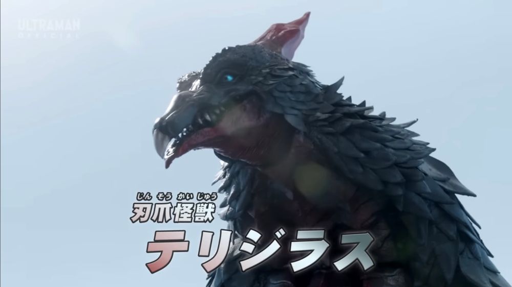 刃爪怪獣テリジラス