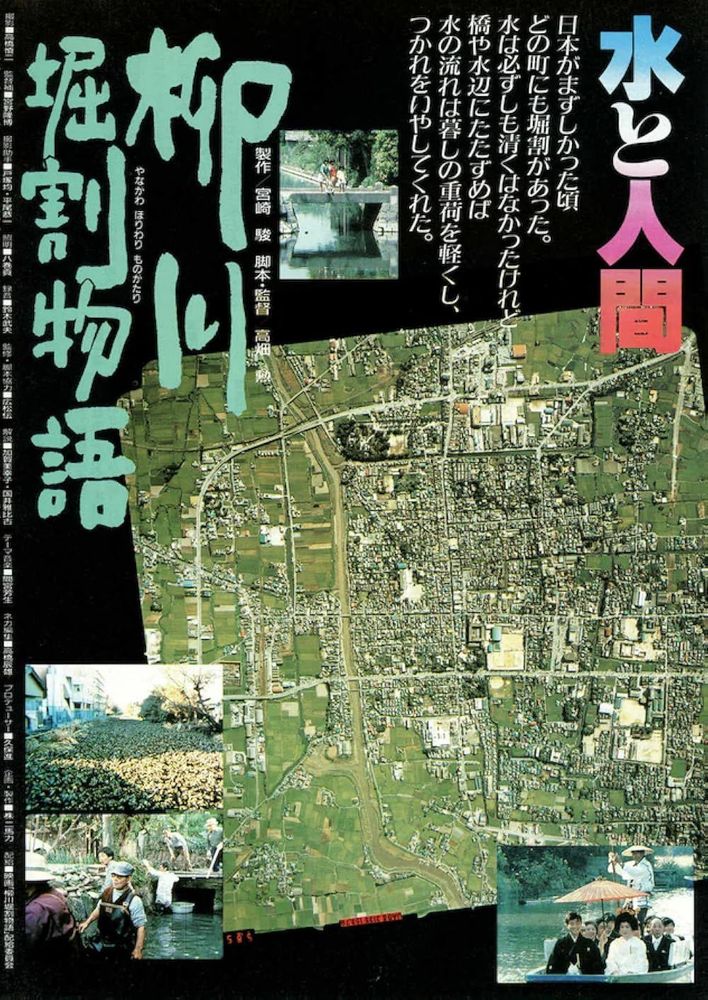 Poster for The Story of Yanagawa's Canals