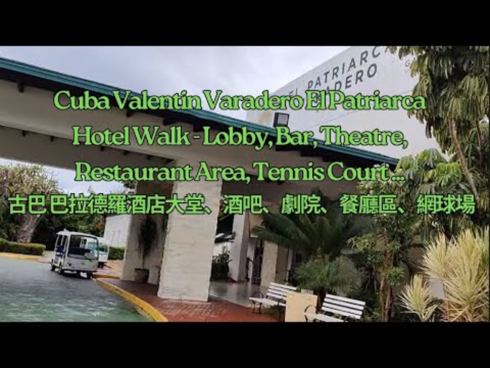 #Cuba 2, Valentin Varadero El Patriarca Hotel Walk: Lobby, Bar, Theatre, Restaurant Area, Tennis Crt