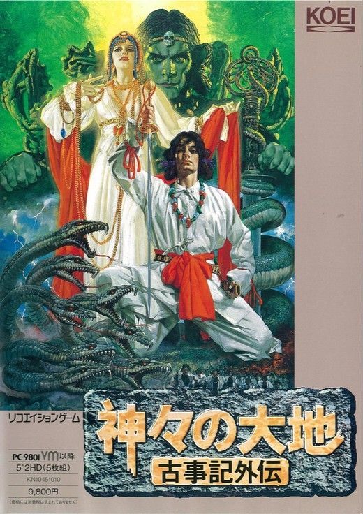 The Land of the Gods: Kojiki Gaiden: 神々の大地 古事記外伝 / 神々の大地・古事記外伝 