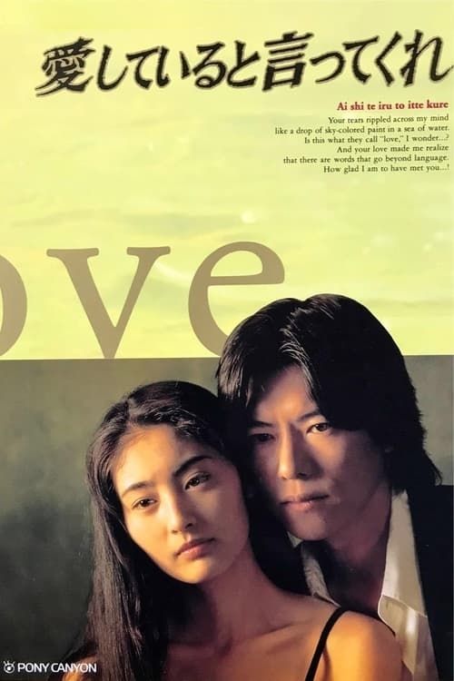 Aishiteiru to Itte Kure: Say You Love Me (1995)