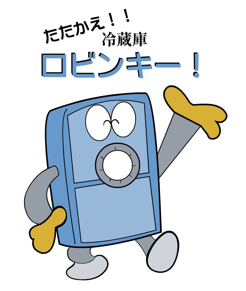 Title that reads "たたかえ！！冷蔵庫ロビンキー！", which translates to "Fight!! Refrigerator Robinky!"

Below the title is the eponymous character, Robinky. He is a blue with a hole through him for a mouth. He has metal tubes for arms and legs, and a lighter metal as feet and hands. His hands are painted yellow.