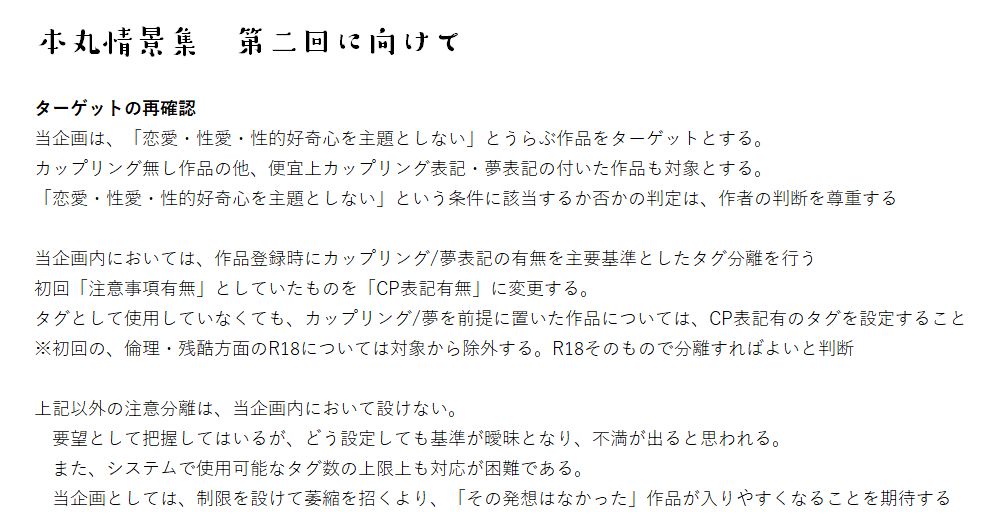 Webイベントの二回目開催に向けての方針