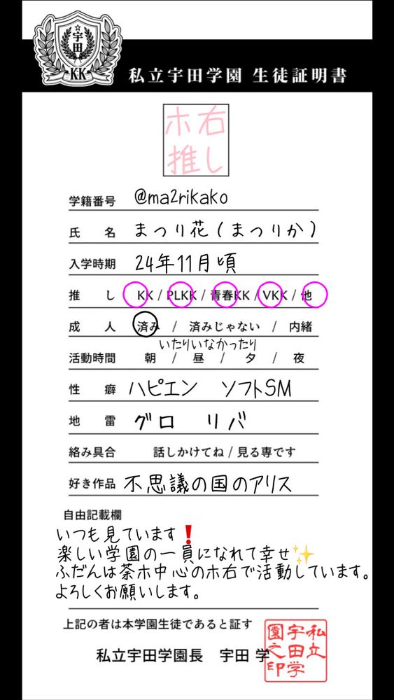 #宇田学園KK科生徒手帳