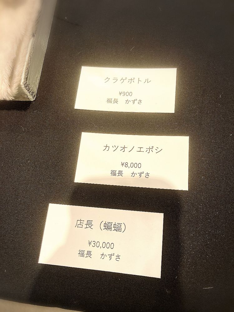 福長かずささん