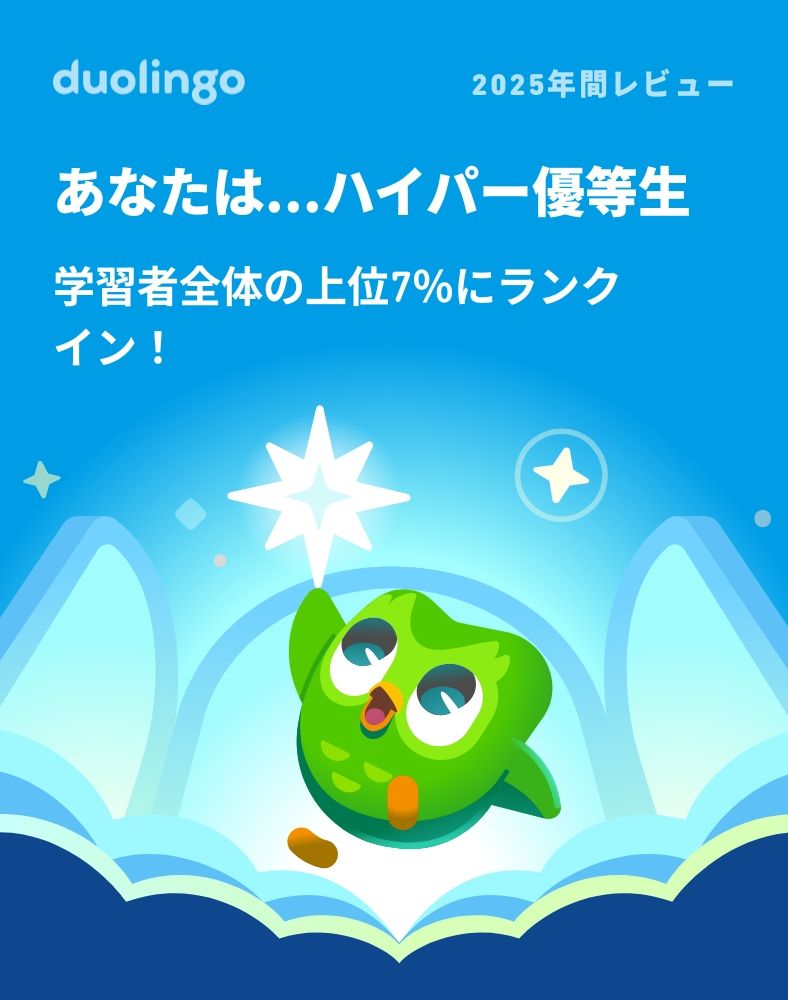 私の学習タイプはハイパー優等生