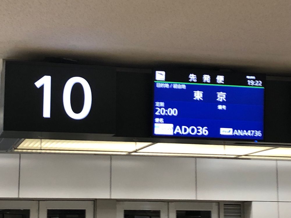 新千歳空港