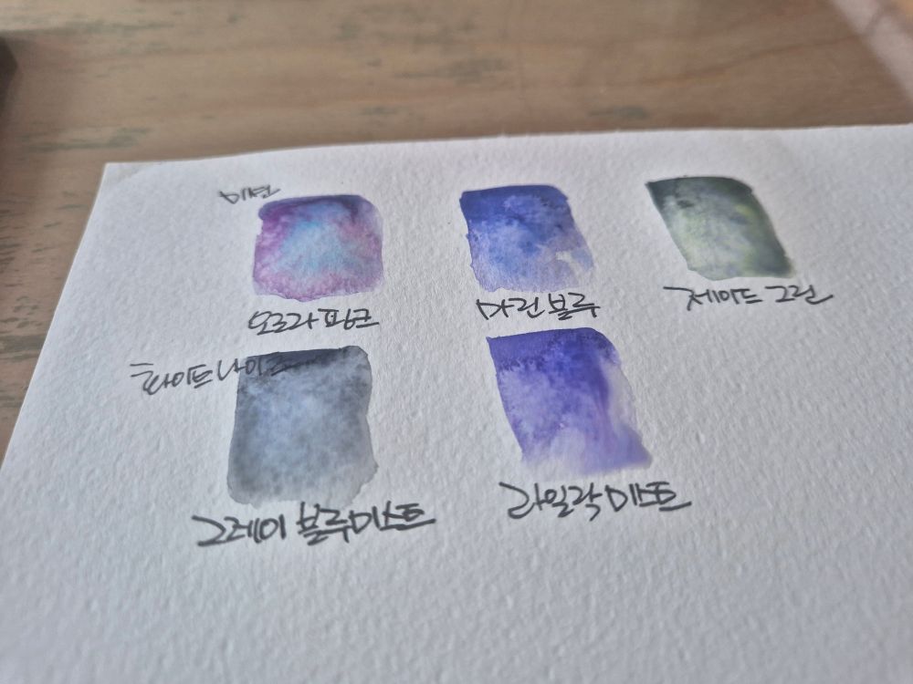 수채화 색차트