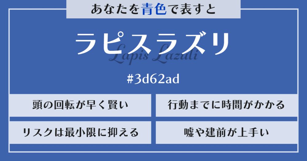 結果は【ラピスラズリ】でした！あなたを青色で表すと | ホイミー