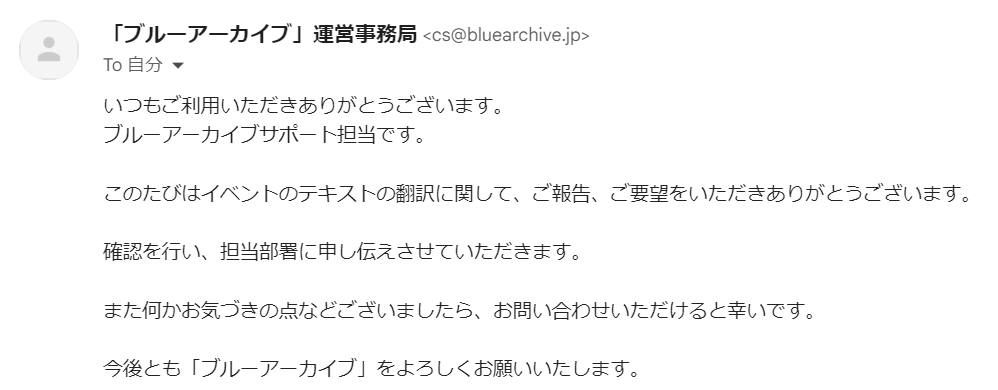 テンプレ返信なんだろうけどちゃんと「翻訳に関して～」って付いてておぉ…ってなった