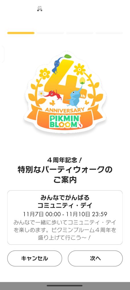 4周年記念！特別なパーティーウォークのご案内