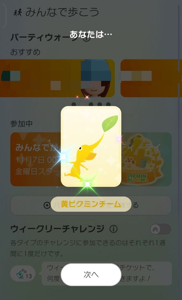 あなたは…黄ピクミンチーム