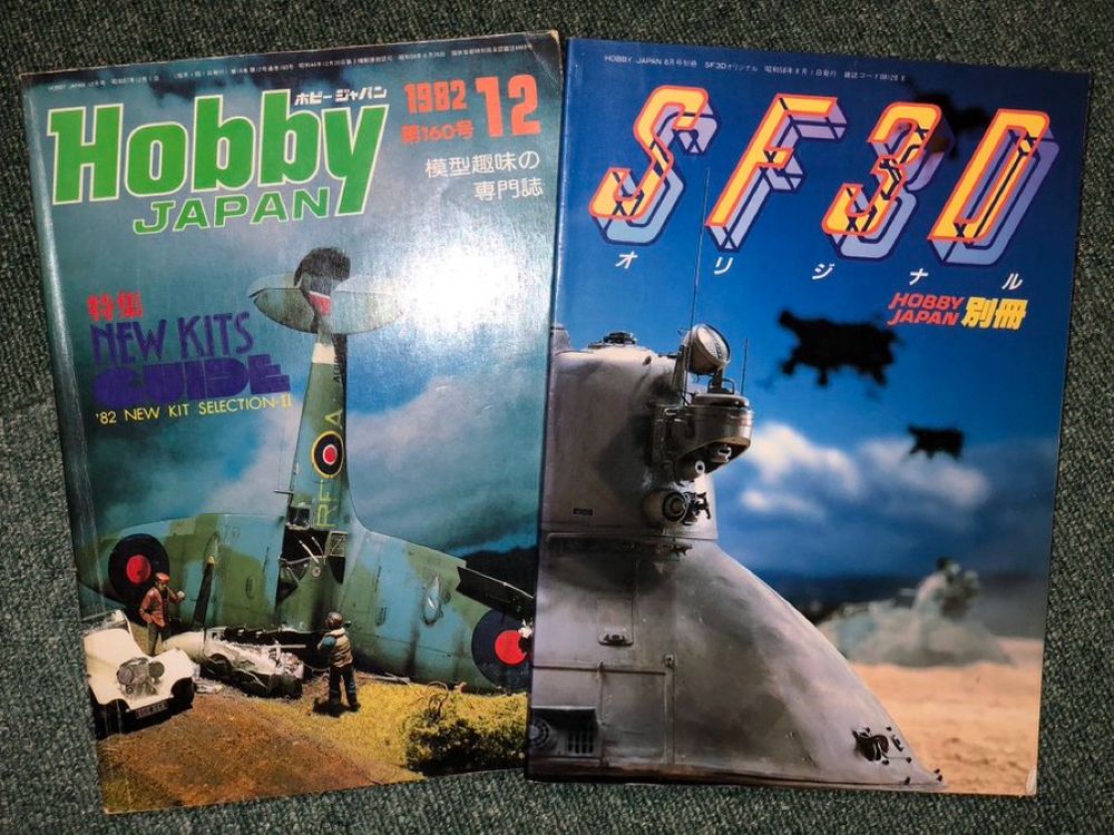 ホビージャパン、1982年12月号と同ホビージャパン誌のムック本である SF3Dの、この２冊が模型に関心を寄せた原典。