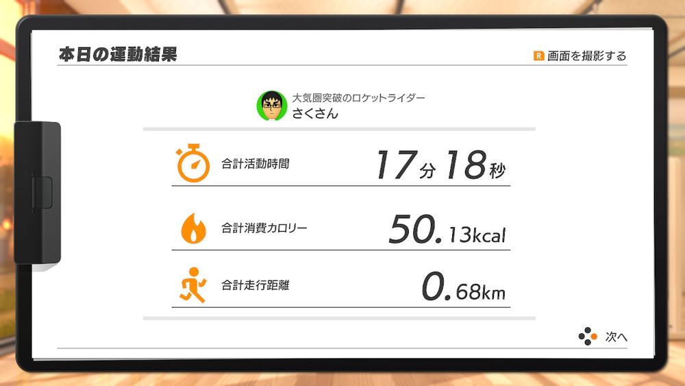 この画像はリングフィットアドベンチャーの記録です
This image is a record of a ring-fit adventure