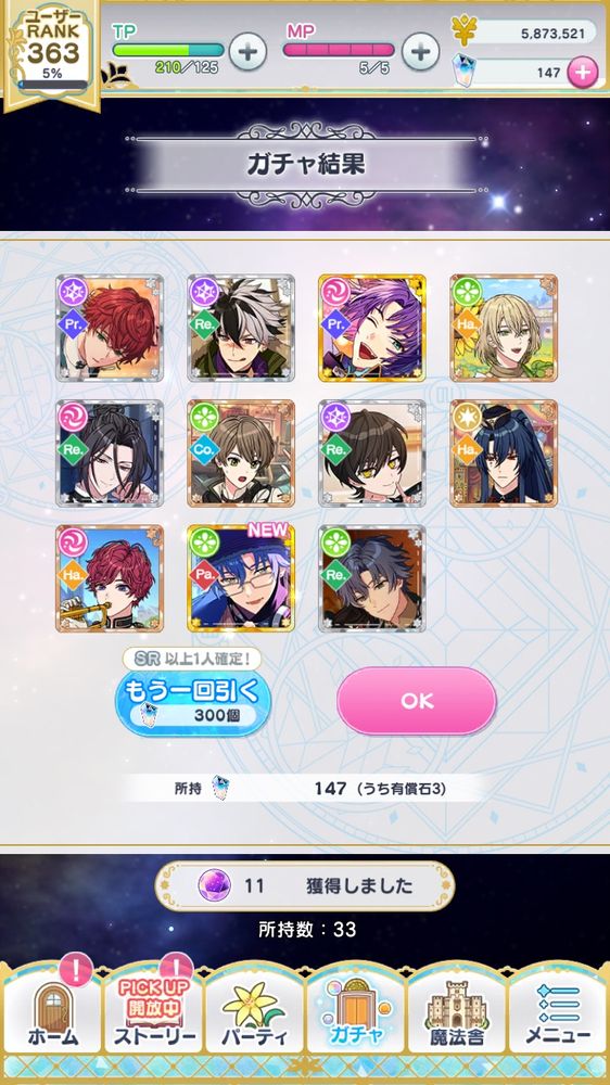 アプリゲーム魔法使いの約束のガチャ結果のスクショ。ガチャで引いた11枚のカードに、エイプリルフールイベントアクトスイッチ限定のフィガロSSRカードが含まれている。