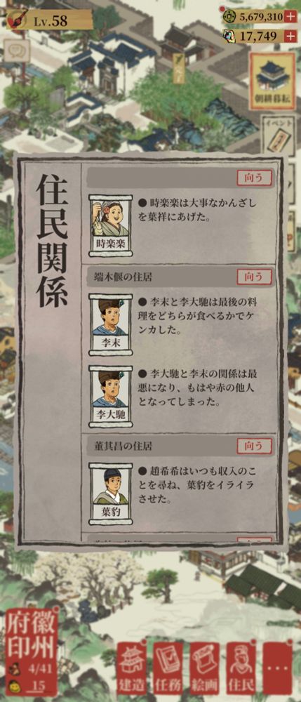 水都百景録というゲームの画面です。NPCのプロフィール画面に「李末と李大馳は最後の料理をどちらが食べるかでケンカした」「李大馳と李末の関係は最悪になり、もはや赤の他人となってしまった」とあります。