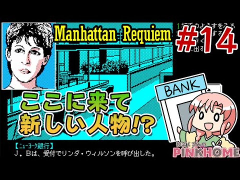 【PC-9801】マンハッタンレクイエム ManhattanRequiem 14【プロジェクトEGG】